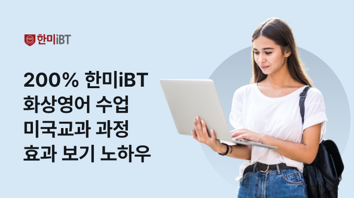 200% 화상수업 효과보기